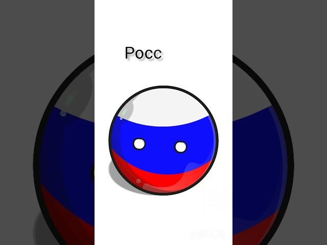 Эмалированное судно. #азерончик #countryballs #рекомендации #дафи #россия