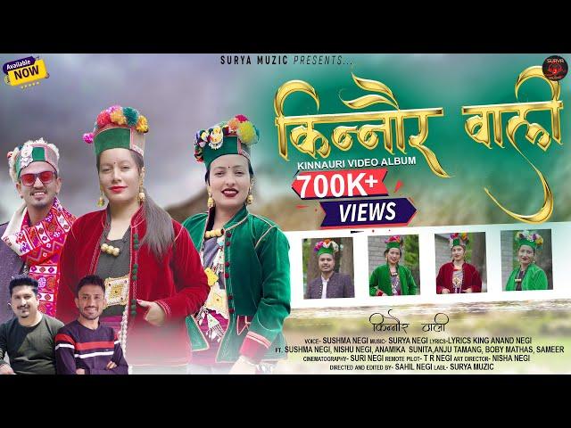 Kinnaur Vali | Official music video |Sushma Negi |Surya Muzic | Latest Kinnauri Video 2023