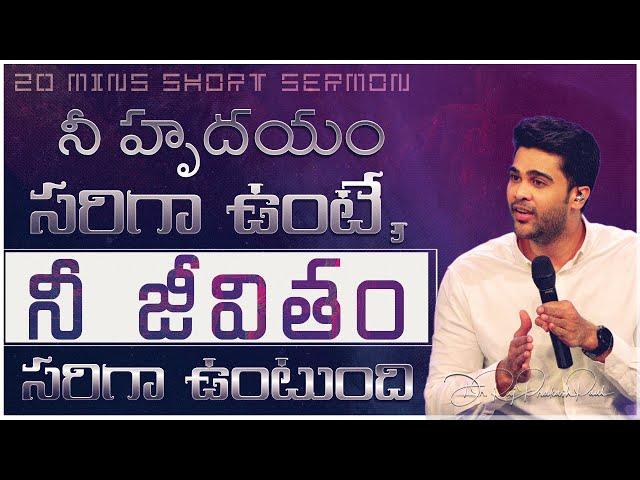 If your heart is proper your life will also be so || Raj Prakash Paul || Telugu Sermon