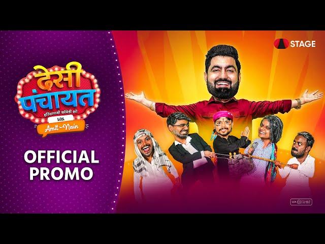 Desi Panchayat with Amit Nain | Official Promo | Haryanvi Comedy Show | Haryanvi STAGE APP