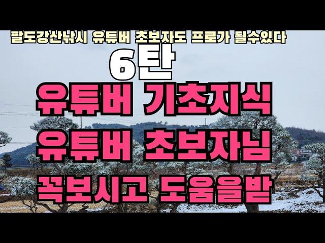 초보유튜브님들 꼭보시고 크나큰 손해을 피하세유 배추쌈 먹어유 배고파요 그렇다구요 팔도강산낚시