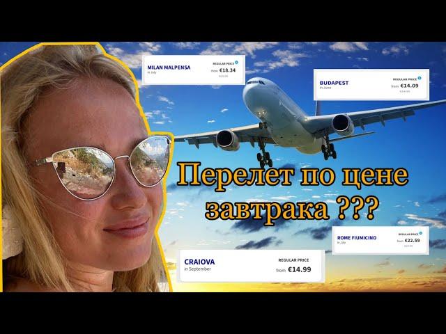 Как летать  ДЕШЕВО ??? Что нужно знать , чтобы покупать авиа билеты за копейки ?