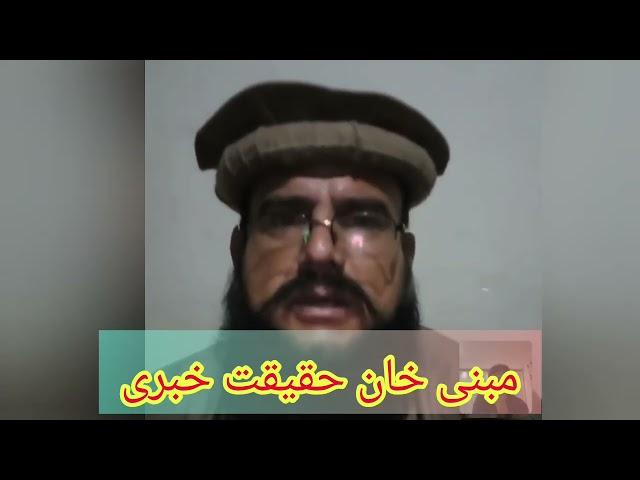 جنرال مبین نوی ضروری خبری ویډیوشیرکړئ?