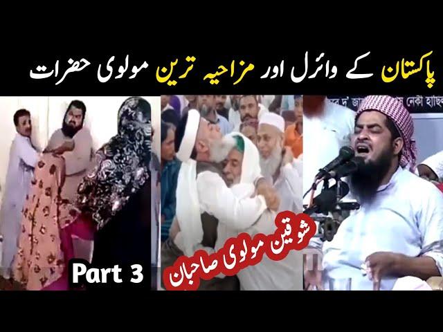 Funny and viral molvi in Pakistan part 3 | Aina Tv