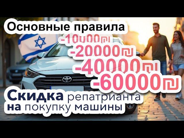 Как купить автомобиль со скидкой для репатриантов. Правила пользования и продажи таких машин.