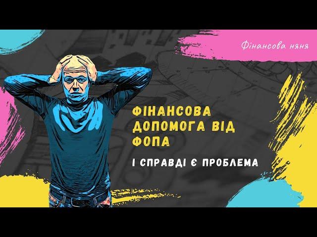 Фінансова допомога платником ЄП