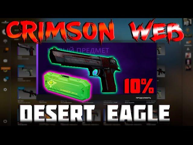 Контракты В КС:ГО из СТАРЫХ КЕЙСОВ  / КРАФТ Desert Eagle Кровавая паутина из КЕЙСА ESPORT  в CSGO