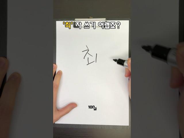 '최' 잘 쓰는 법 -백글의 써주세요14
