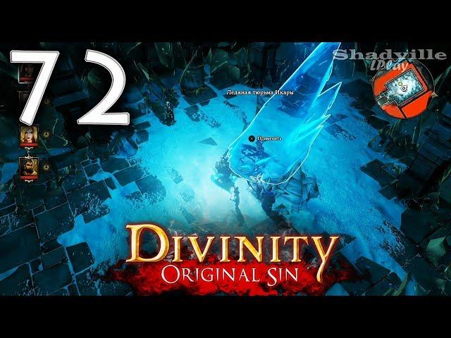 Divinity: Original Sin (PS4) Прохождение #72: Тюрьма Хиберхайма