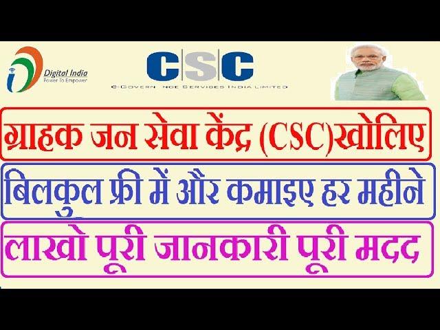 CSC Registration Process