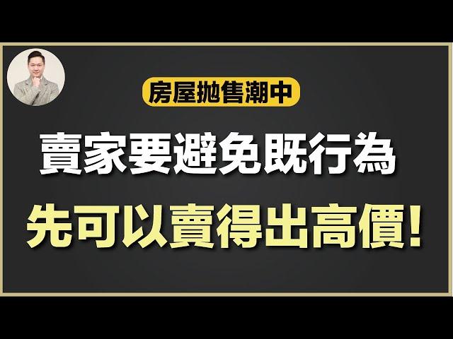 澳洲買樓 | 到底依家應唔應該賣樓？