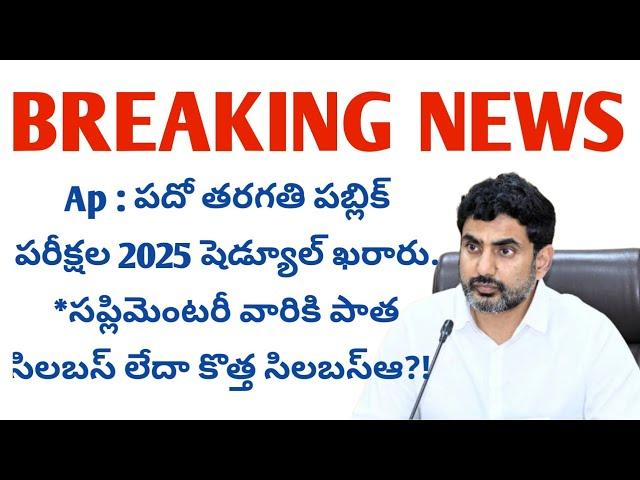 AP 10th class public exams 2025 latest updates ||AP 10th class public exams schedule 2025 ||10th