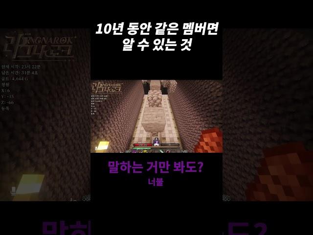 10년 동안 같은 멤버면 알 수 있는 것 #shorts