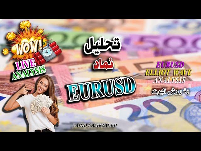 تحلیل یورو دلار به روش الیوت EURUSD ELLIOTWAVE ANALYSIS