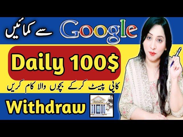 Earn 100$  Daily Without Investment | Google se Kamao | Earn Money Online | Earn Learn With Zunash