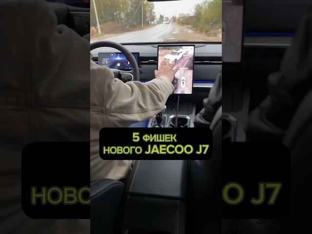 https://t.me/Rybinskaya_life      #jaecooj7 #omoda #exeed #haval #changan #geely