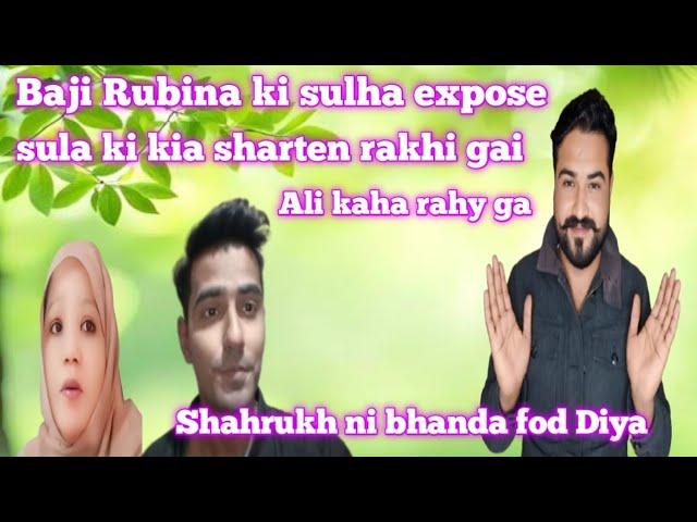 baji Rubina ki sulha expose.? Shahrukh ne bhada fod Diya sikandar ayaz reaction beachy na dekhen