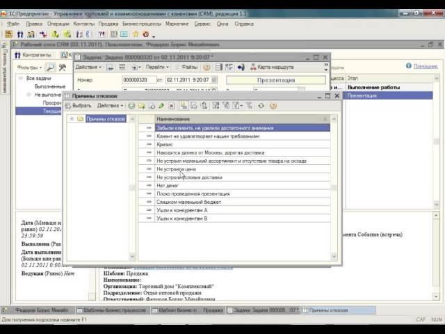 1С:Управление торговлей и взаимоотношениями с клиентами (CRM). 2.0