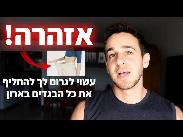 איך לרדת במשקל / מה זה גירעון קלורי (גרעון קלורי = ירידה במשקל)