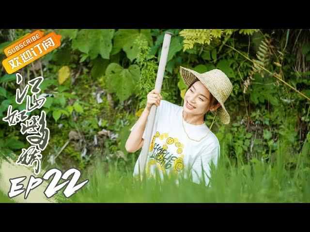 《江山如此多娇》第22集 沙鸥为碗米溪筹到手机 A Land So Rich In Beauty EP22【芒果TV时光剧场】