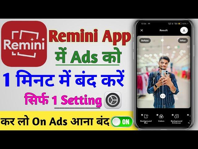 Remini App Me Ad Kaise Band Kare || How To Stop Ad On Remini App || Remini App Se Add Kaise Hataye