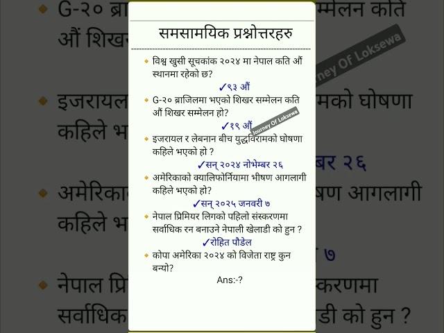 समसामयिक। GK questions|| Loksewa Tayari In Nepal|| #gk #knowledge #study #nepal