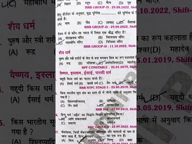 BEST QUESTIONS FOR RRB NTPC 2025 #ntpc #exampreparation