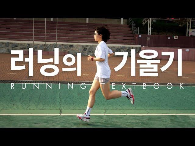 러닝 기울기와 중심 이동 원리