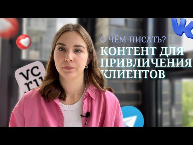 КАК ИСКАТЬ ТЕМЫ ДЛЯ КОНТЕНТА. О чём писать и как быть интересным аудитории?