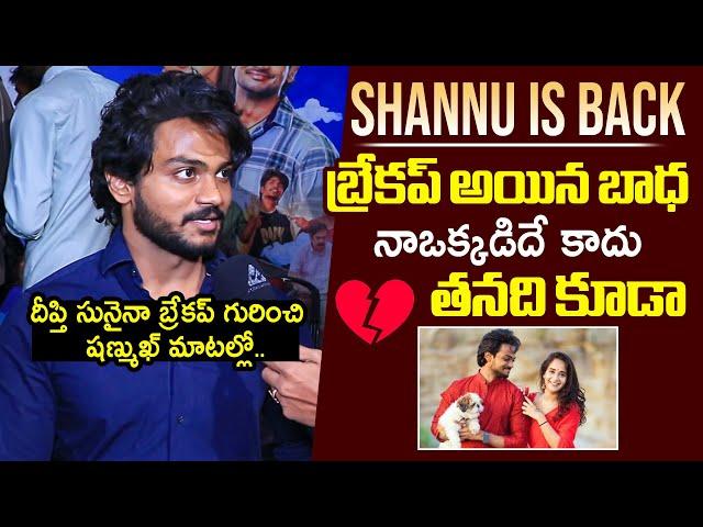 Shanmukh Jaswanth Emotional Words About Deepthi Sunaina | Leela Vinodham | Anchor Chandu | FL