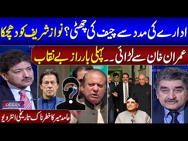 Setback for Nawaz Sharif | Secret Meeting | Chief in Trouble | Hamid Mir Interview | Samaa Debate