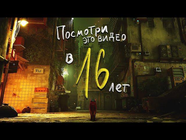 Если тебе 16 лет, то это видео изменит твою жизнь