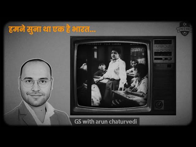 सभी भारतवासियों को ये सुनना चाहिए | Alpha Gs World | Gs with Arun Chaturvedi