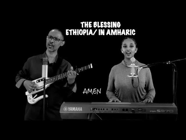 THE BLESSING ETHIOPIA/ IN AMHARIC