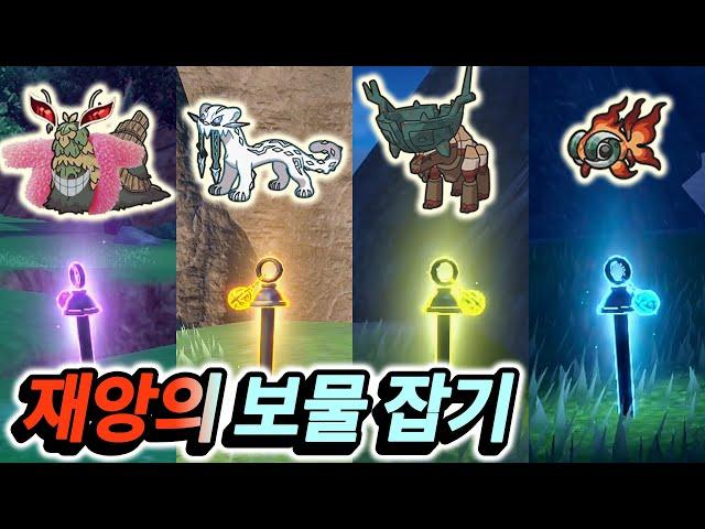 왕의 성을 무너트린 9세대 준전설 4마리 포획법