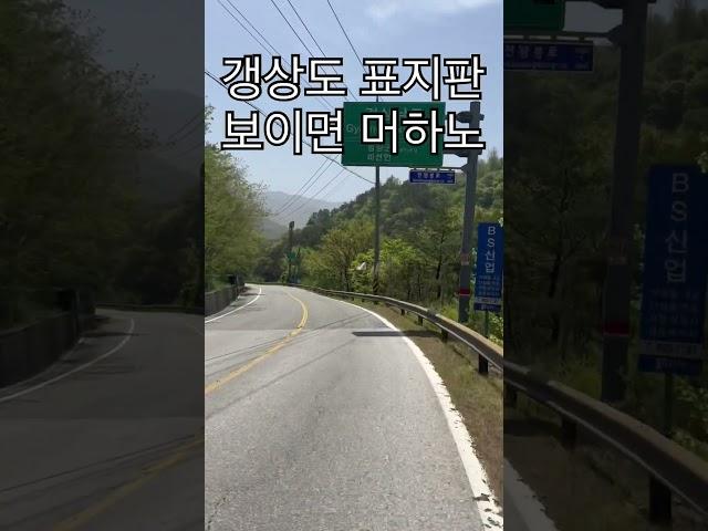 인생 최대업적 갱신ㅋ 광주-부산 300km 라이딩 1분 보기 #부산자전거 #부산라이딩 #자전거 #cycling #bicycle #광주부산