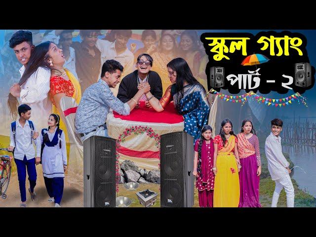 স্কুল গ্যাং পার্ট ২ । School Gang Part 2 । Bangla Natok । Palli Gram TV Picnic Video  l Robiul SK