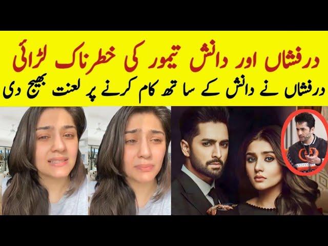 Durefishan And Danish Taimoor Fight || Durefishan and Danish New Drama || Mk World