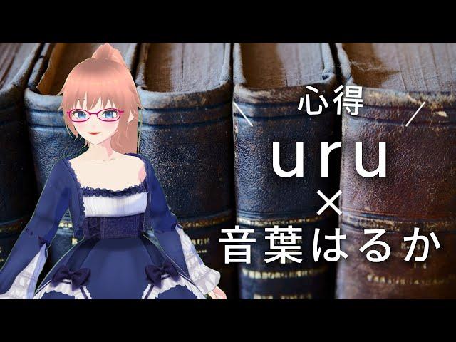 Uru - 心得（Kokoroe）Cover:Haruka Otoha 「風間公親-教場0-」主題歌【歌ってみた】