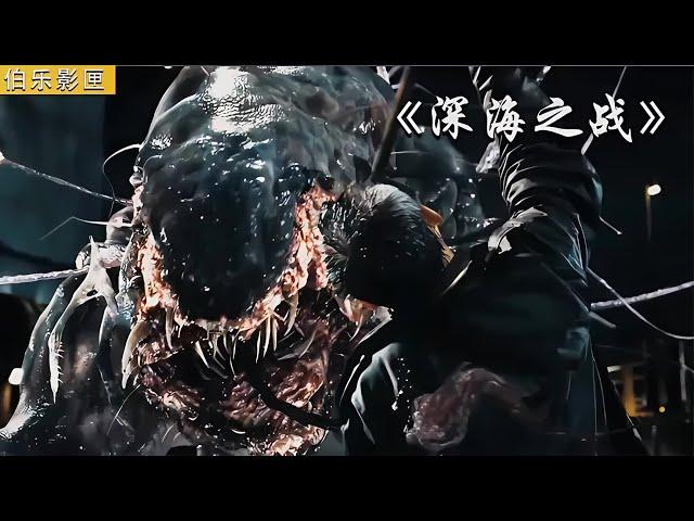 伯樂】 變異怪蟲逃竄獵殺人類，4分鐘看完韓國科幻片《深海之戰》 #科幻迷FANS #科幻迷 #FANS #電影解說 #電影