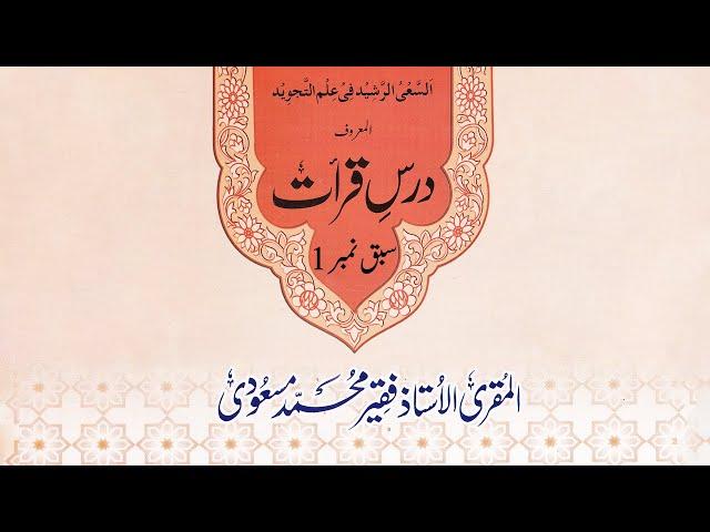 Dars e Qiraat Lesson 1 - eQuranAcademy.com