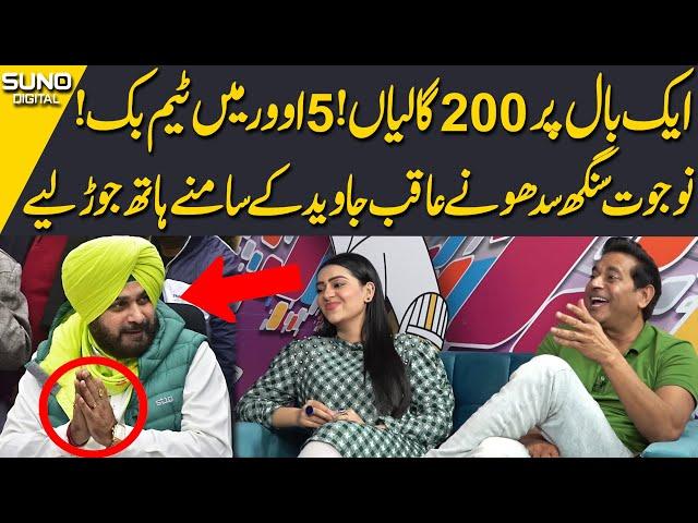 World Cup 2023 | Navjot Singh Sidhu Nay Aqib Javed Samny Hath Kyun Jorh Diye? | PAK vs IND Match