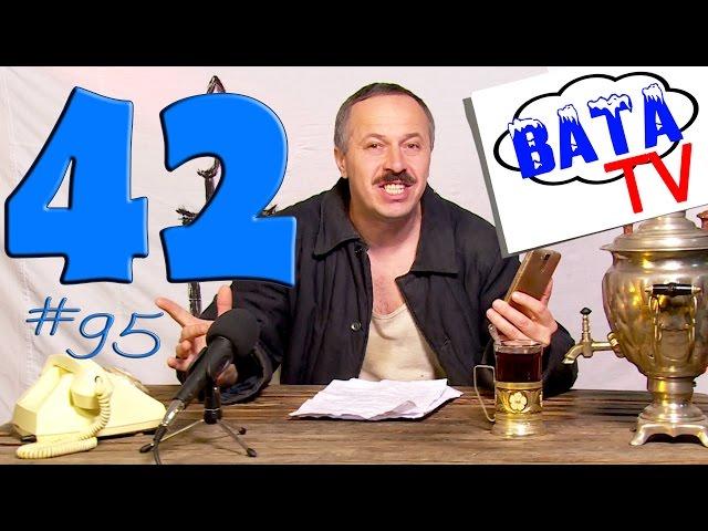 Ватные новости 42 (2016). #ВАТАTV. Выпуск 95