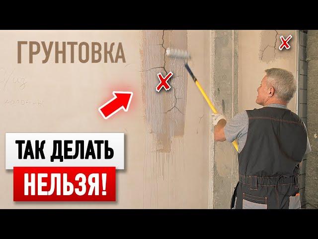 Грунтовка от А до Я: Как выбрать? ОШИБКИ при работе. ПРАВИЛЬНЫЕ способы нанесения. Полезные советы