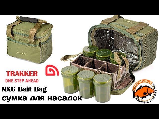 Карпфишинг: Trakker NXG Bait Bag сумка для насадок