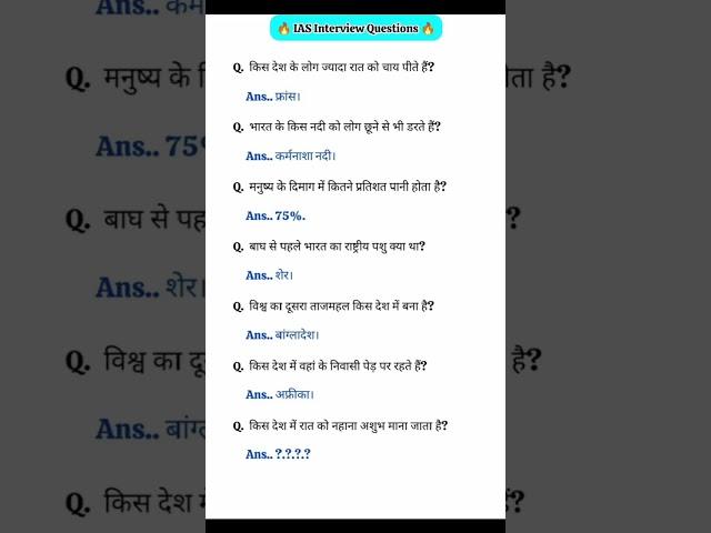 GK /GS MOST IMPORTANT QUESTIONS All competition Exam #shorts #trending #viralvideo #youtube 