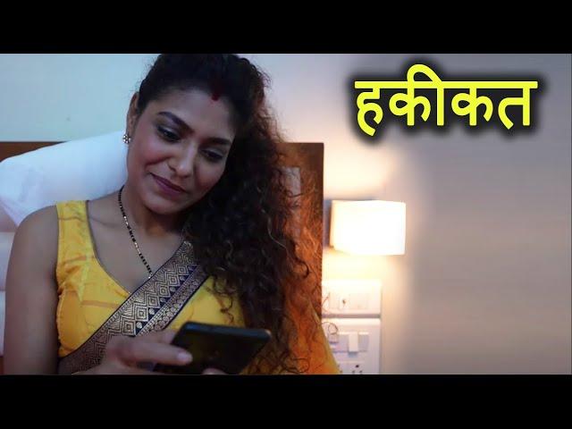 हकीकत | Haqeeqat | Full Episode | New Hindi Web Series 2021