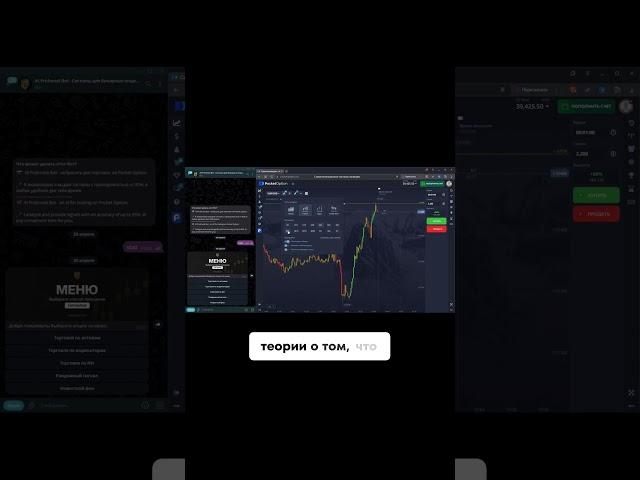 Как сигналы AI ProInvest помогают в торговле Бинарные опционы Pocket Option Покет Опшн трейдинг бот