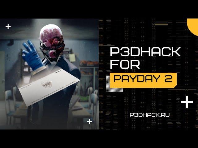 ЛУЧШИЙ ЧИТ ДЛЯ PAYDAY2 (P3DHACK EXCLUSIVE)