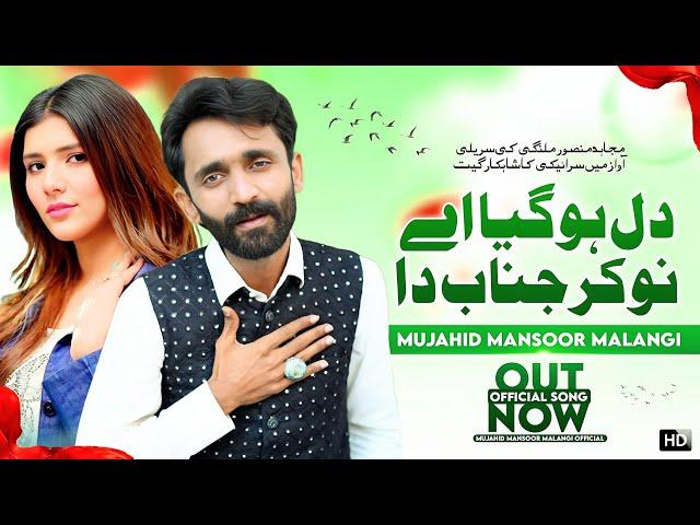 Dil Ho Gaya Aey Nokar Janab Da | Mujahid Mansoor Malangi | Official Song Out Now